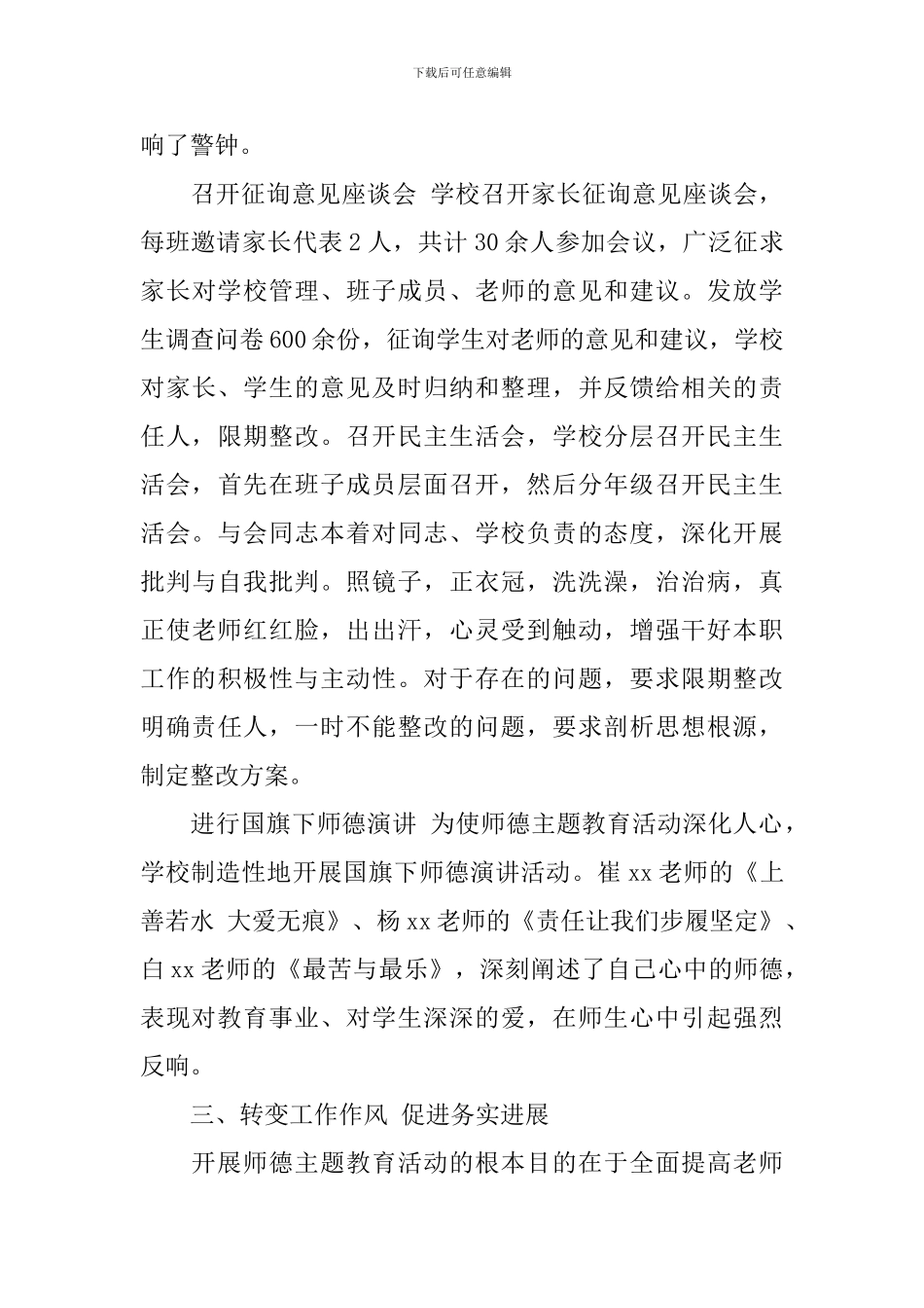 第七届师德主题教育月活动总结_第3页