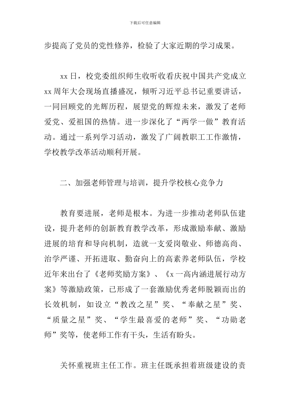 第一高级中学2024年工作总结范文_第3页