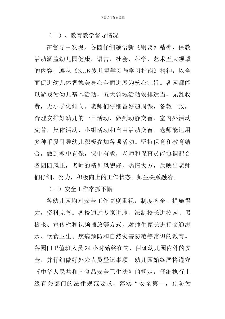 第一督学责任区2024年上半年督导工作总结_第2页