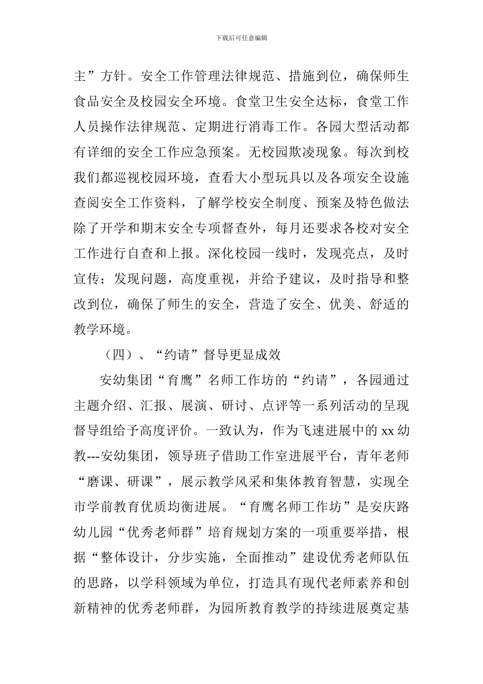 第一督学责任区2024年上半年督导工作总结_第3页