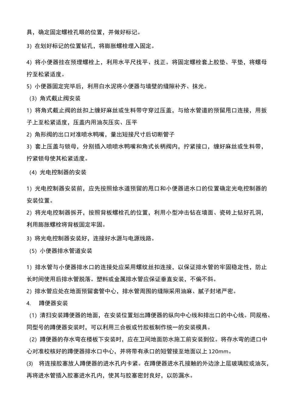 卫生间洁具安装施工工艺_第2页