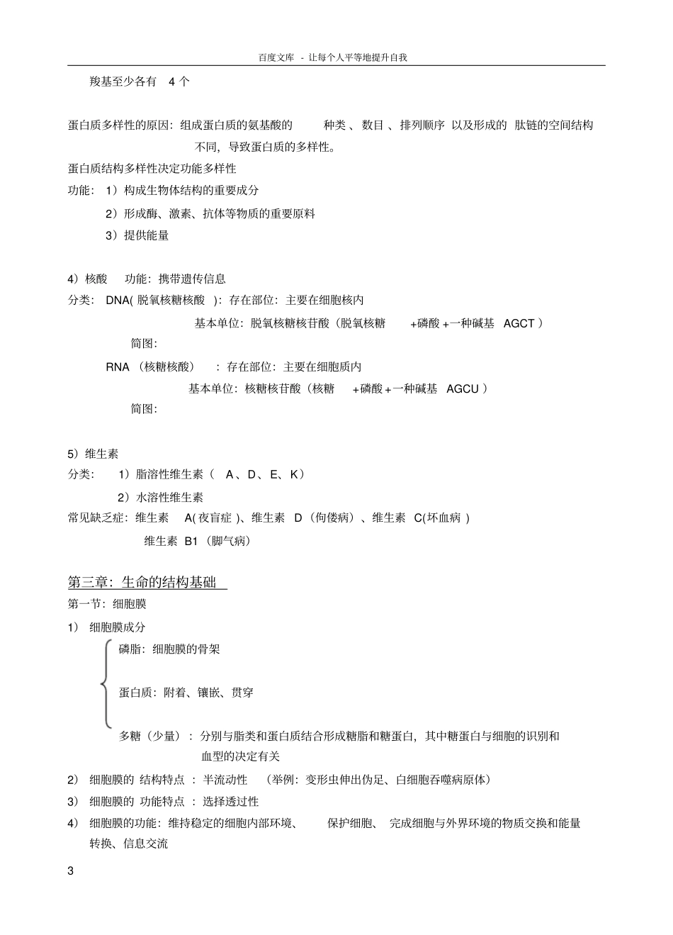 上海生物高一第一学期13章复习提纲_第3页