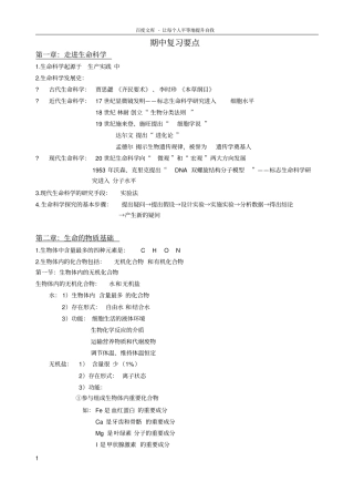 上海生物高一第一学期13章复习提纲