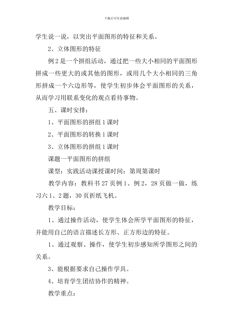 第三单元图形的拼组教学设计_第2页