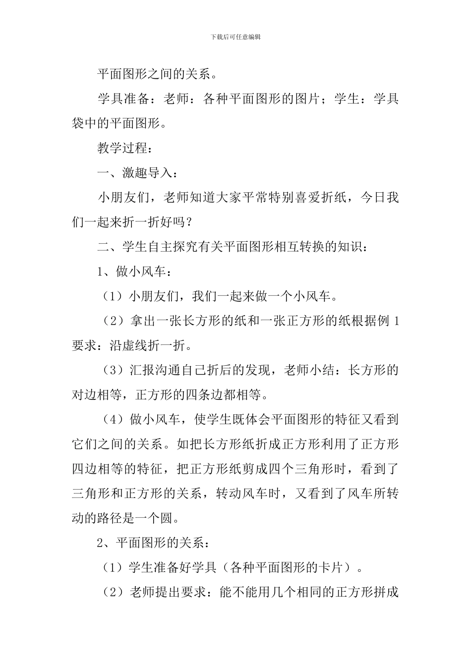 第三单元图形的拼组教学设计_第3页