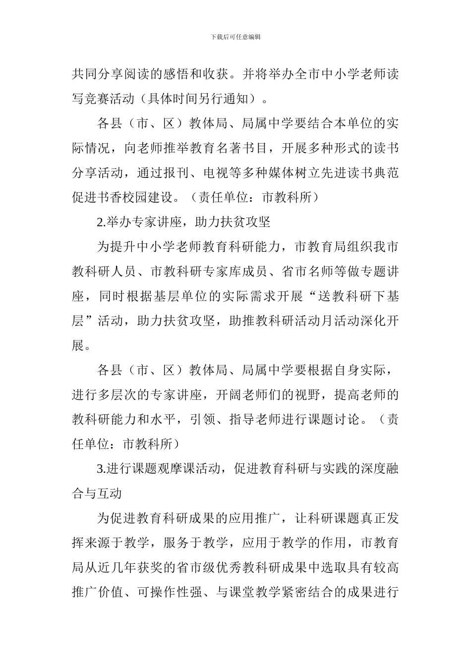 第七届中小学“教科研活动月”实施方案_第2页