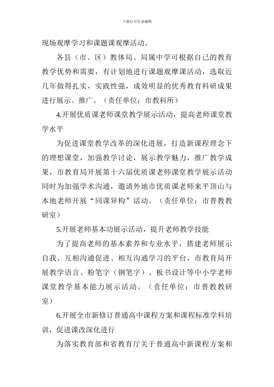 第七届中小学“教科研活动月”实施方案_第3页