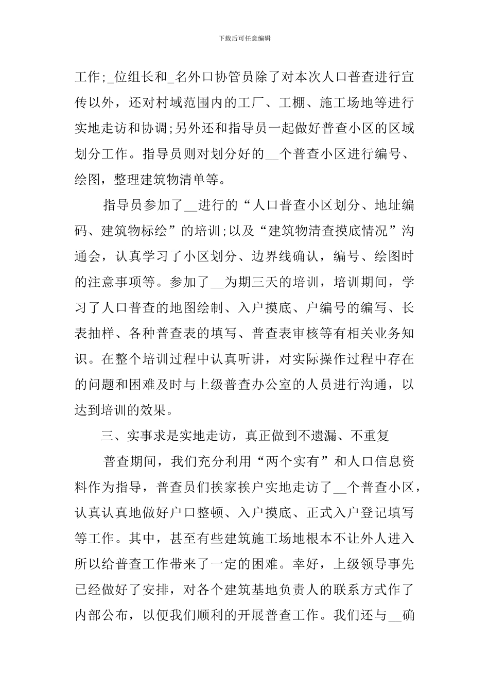 第七次全国人口普查工作总结_第2页