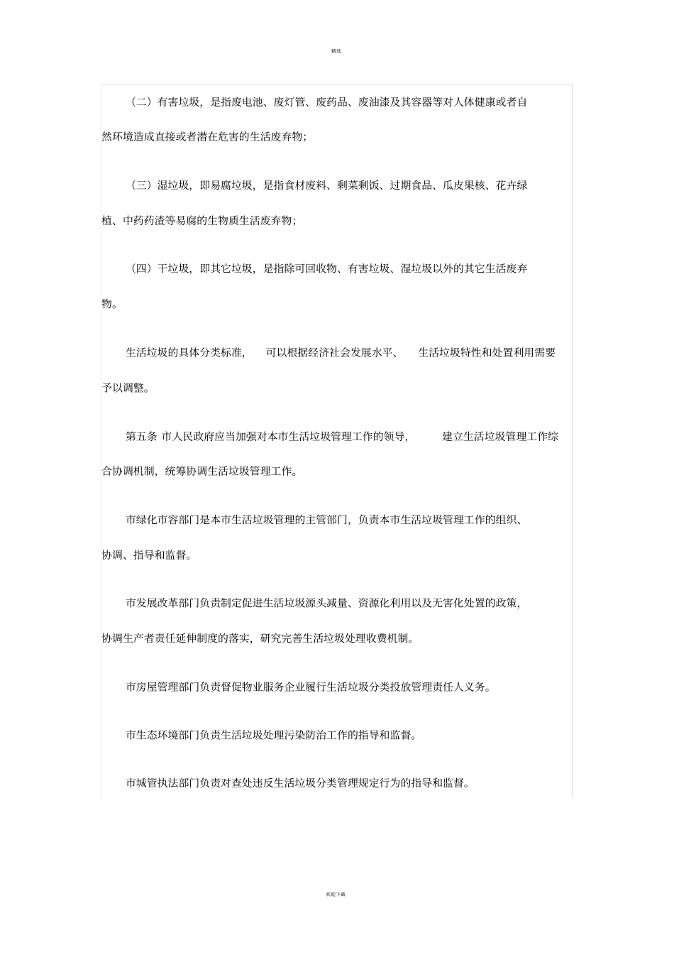 上海生活垃圾管理条例_第2页