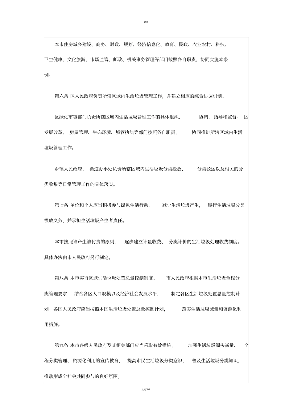 上海生活垃圾管理条例_第3页