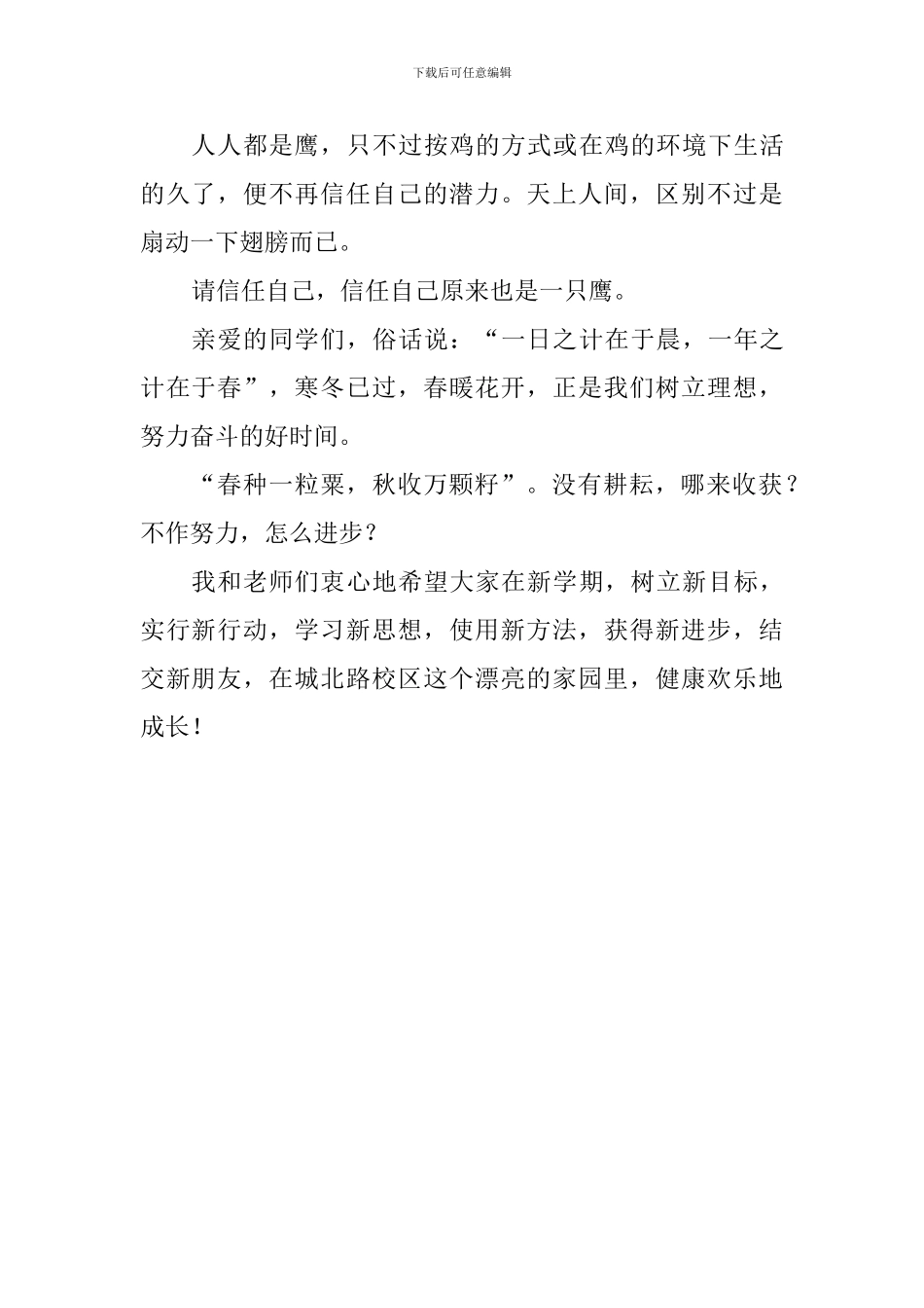 第三周国旗下讲话稿：相信自己_第2页