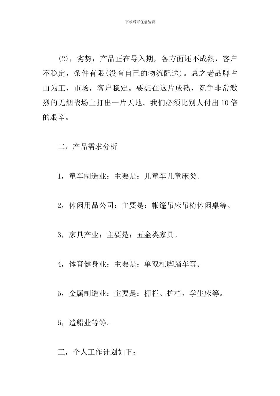 第三季度销售工作计划怎么写_第2页