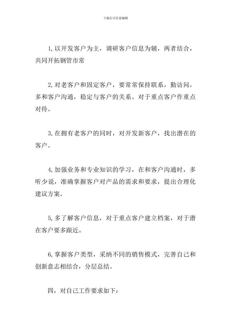 第三季度销售工作计划怎么写_第3页