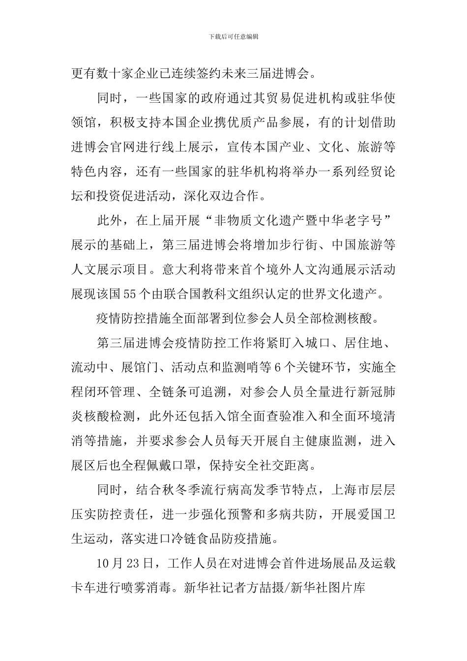 第三届进口博览会开幕式主旨演讲观后感参考范文大全_第2页