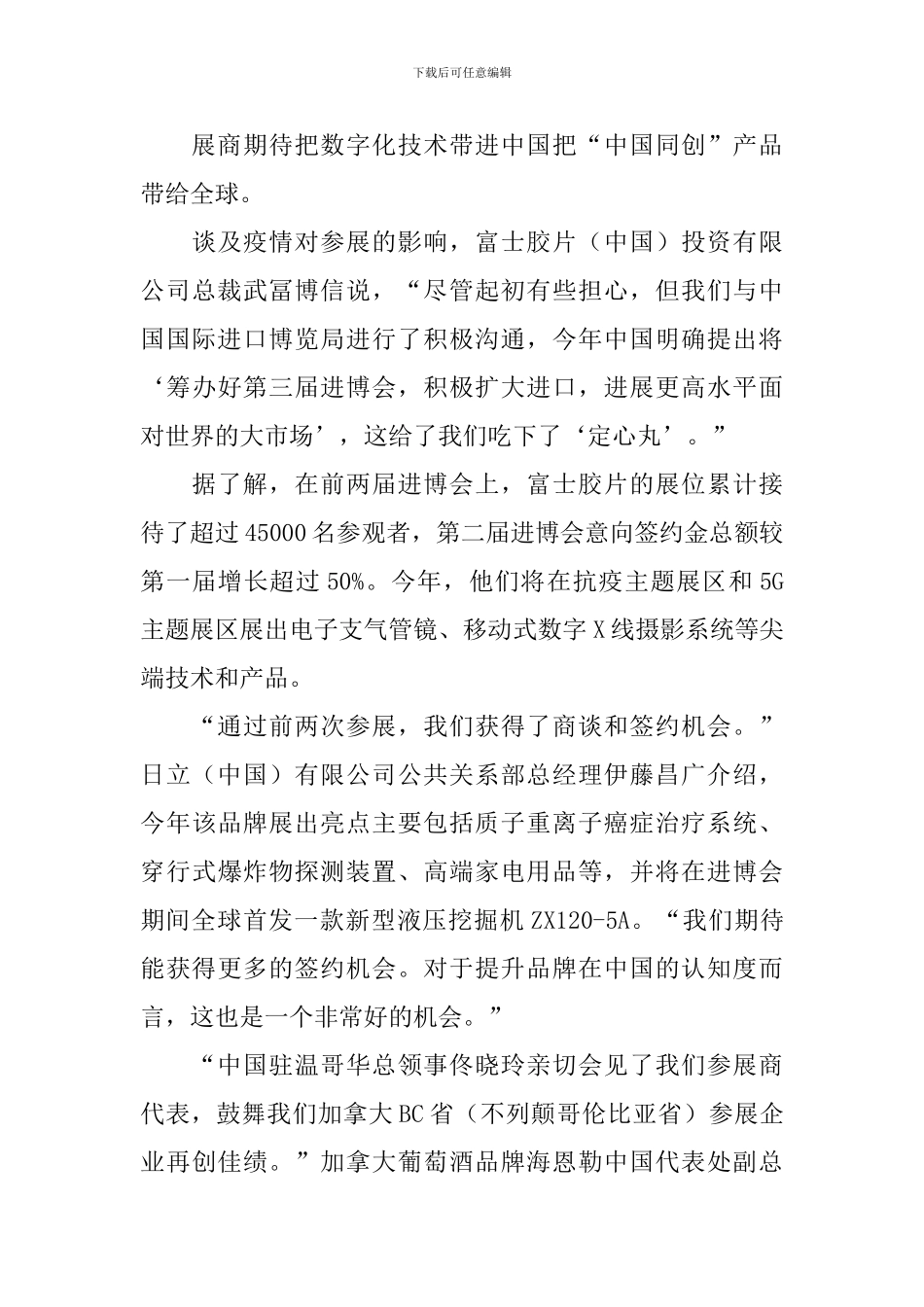 第三届进口博览会开幕式主旨演讲观后感参考范文大全_第3页