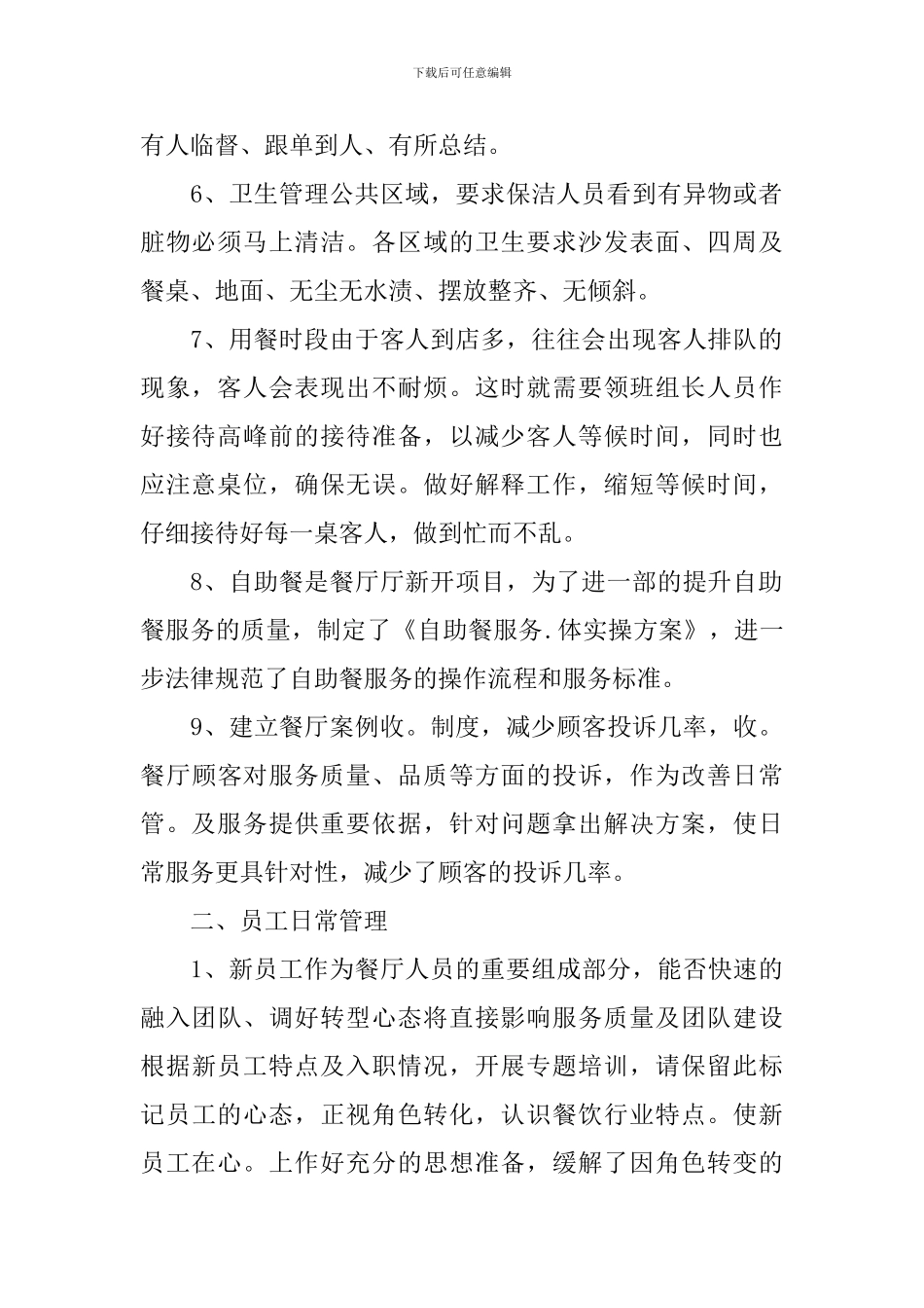 第三季度工作计划2024_第2页