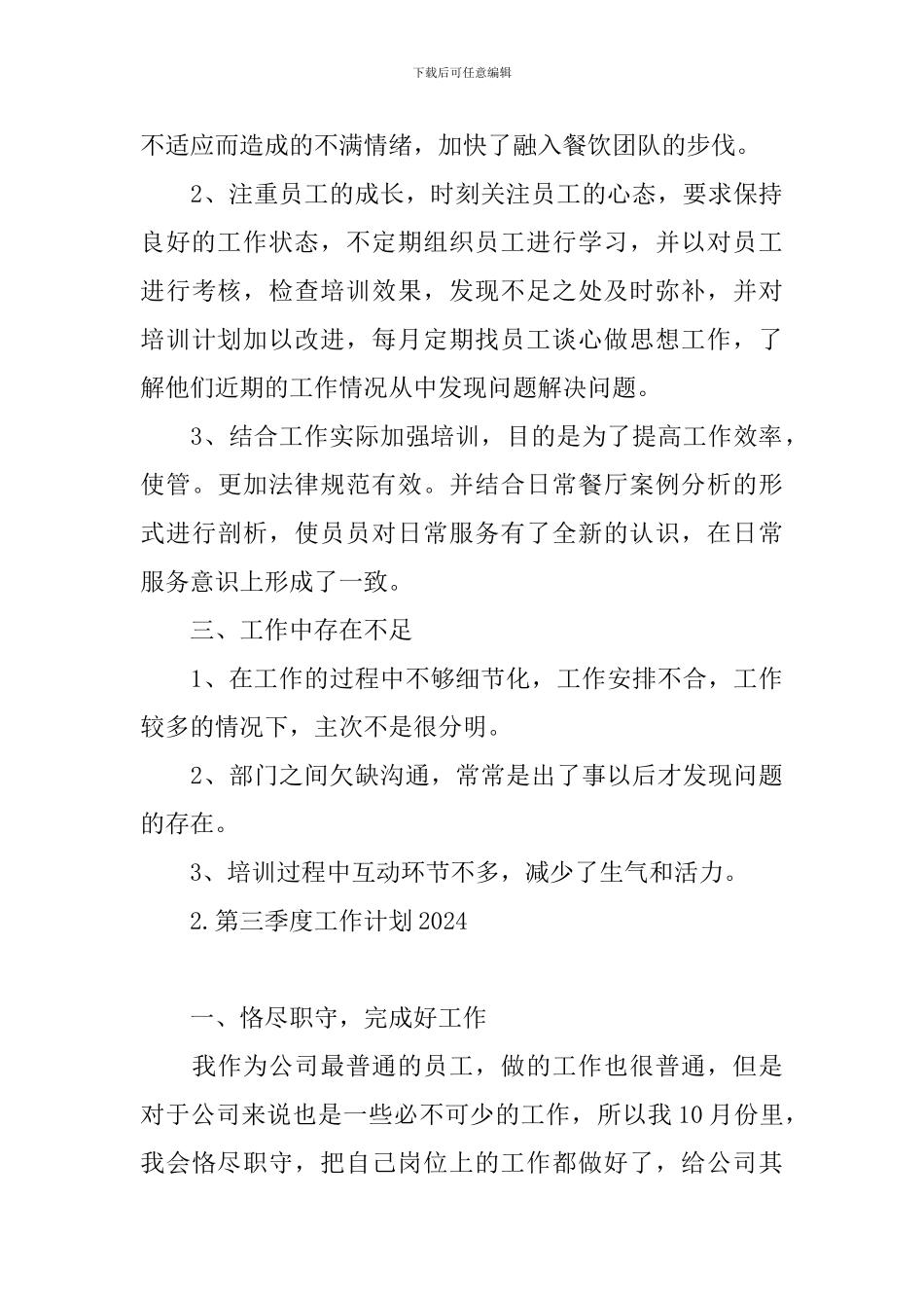 第三季度工作计划2024_第3页