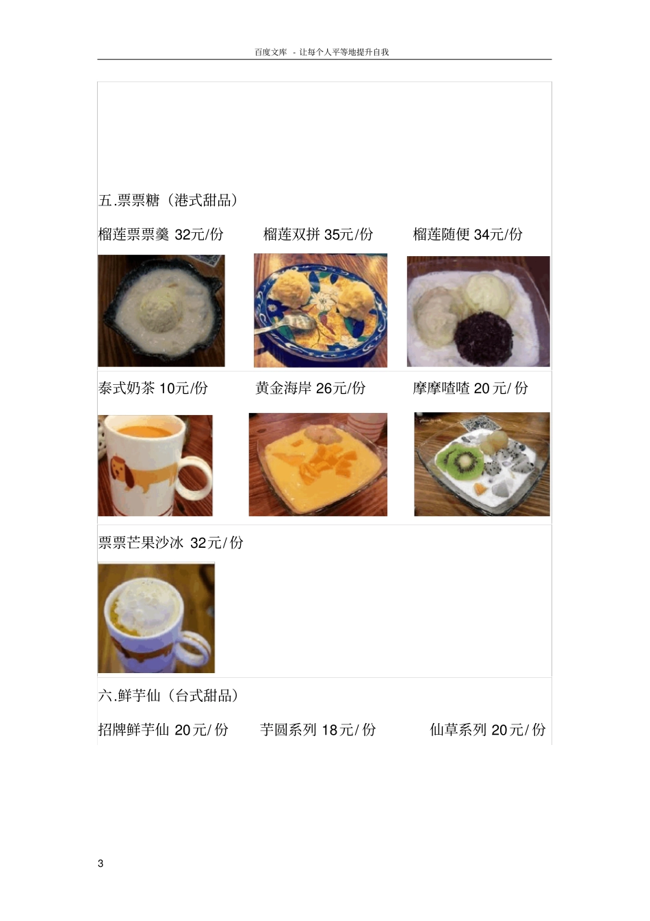 上海甜品店主打产品及价格_第3页