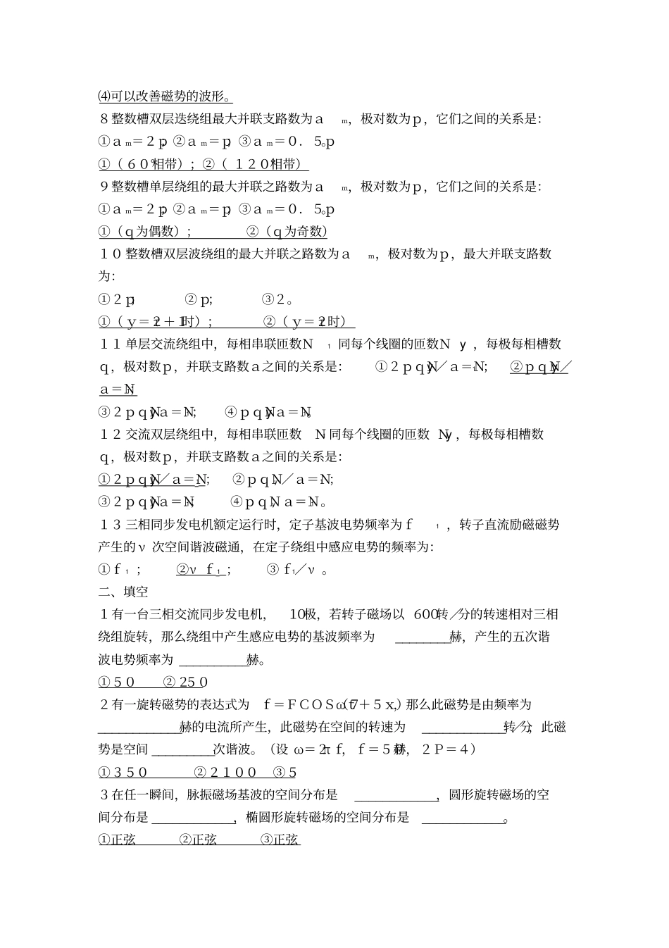 上海电力学院电机学期末考试题库--交流绕组电动势和磁动势_第2页