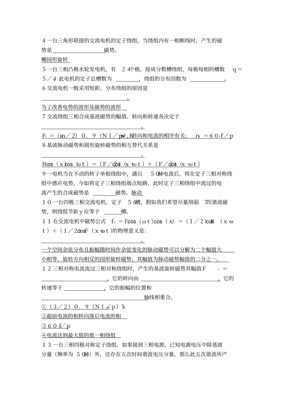 上海电力学院电机学期末考试题库--交流绕组电动势和磁动势_第3页