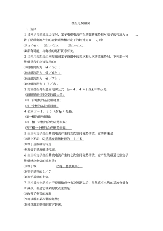 上海电力学院电机学期末考试题库--交流绕组电动势和磁动势