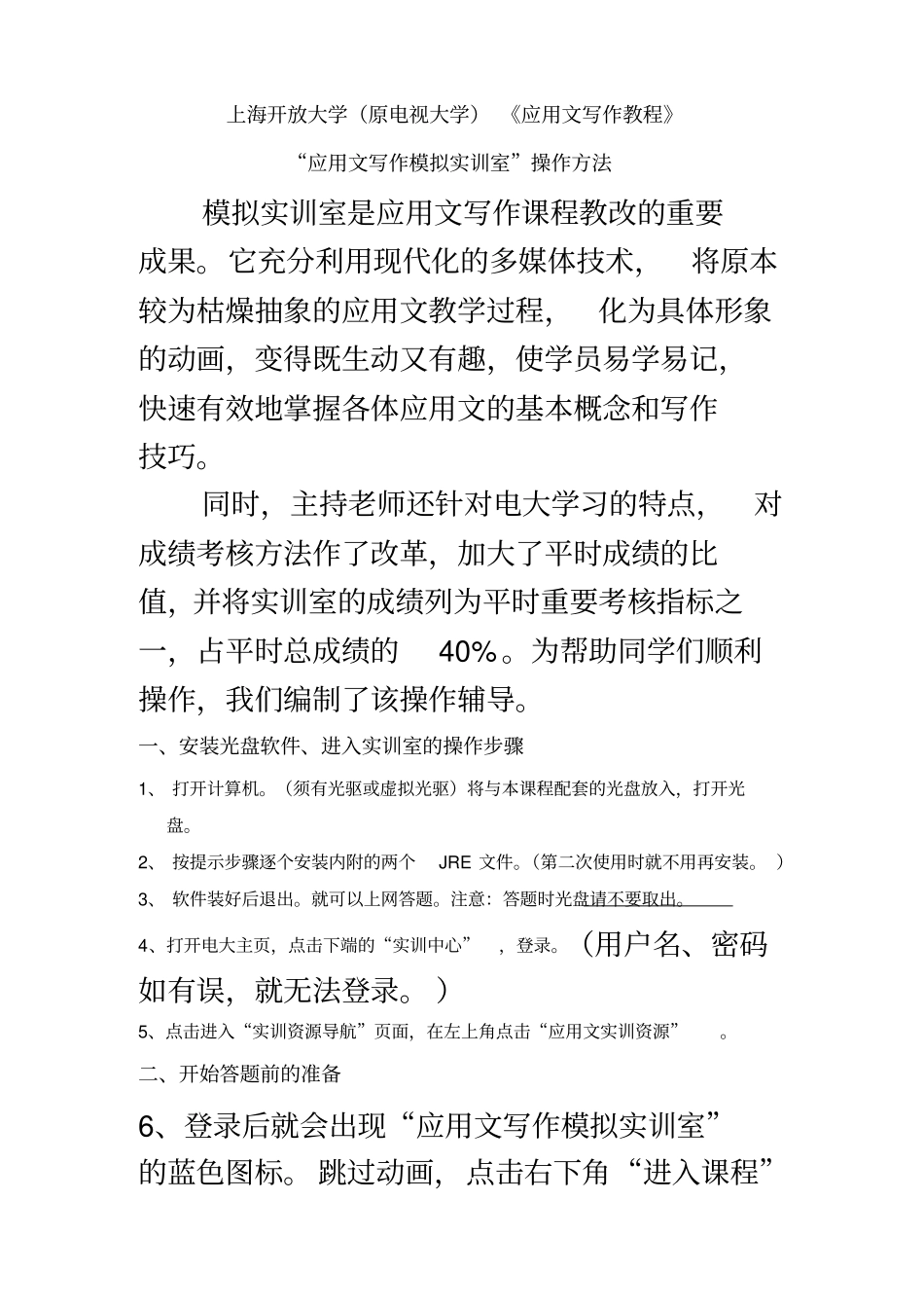 上海电大应用文写作模拟实训室操作及答案2016_第2页