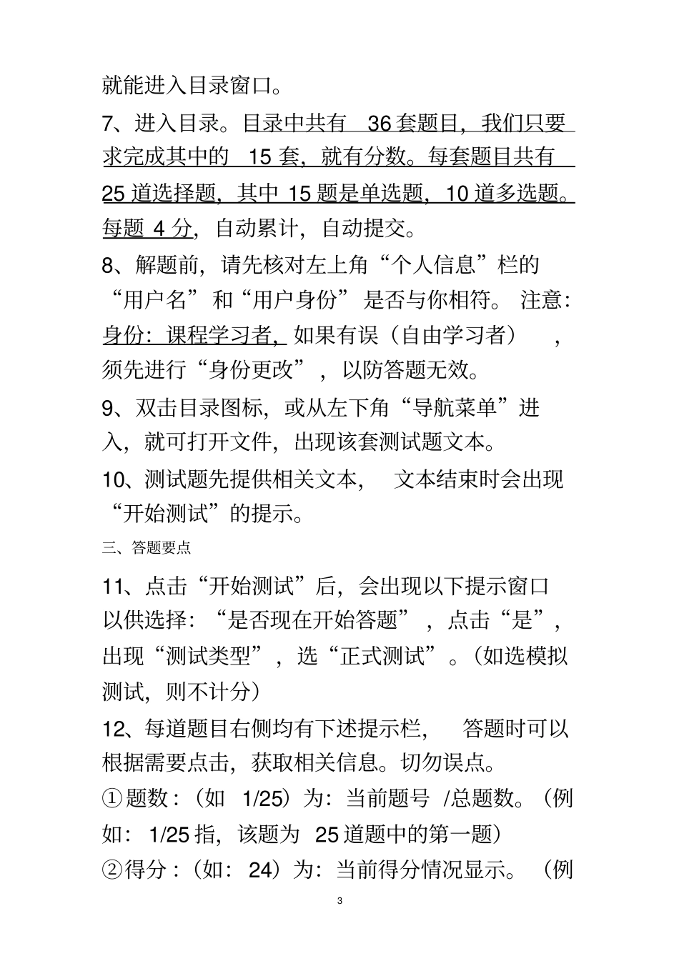 上海电大应用文写作模拟实训室操作及答案2016_第3页