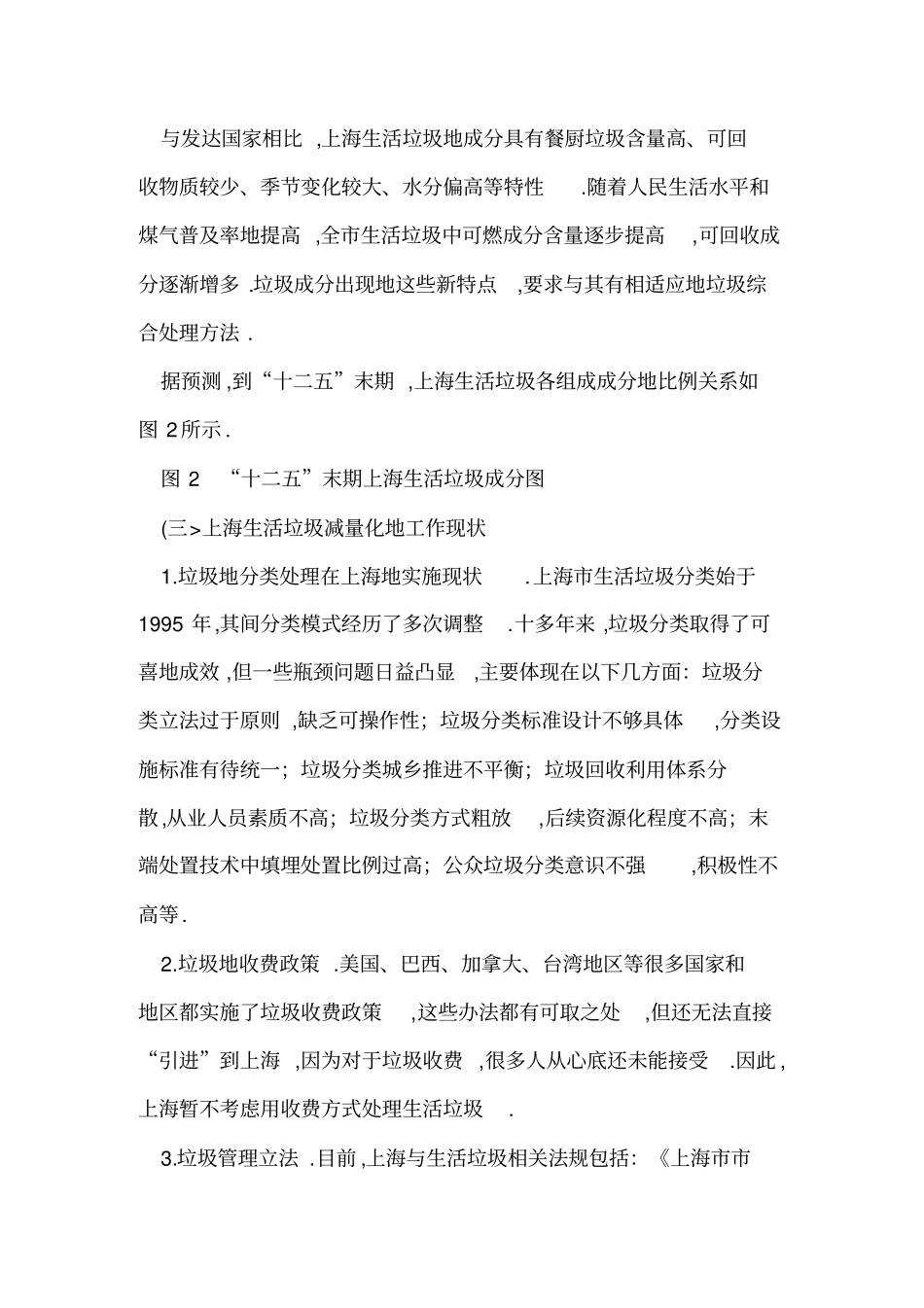 上海生活垃圾减量化机制问题和策略探讨77_第2页