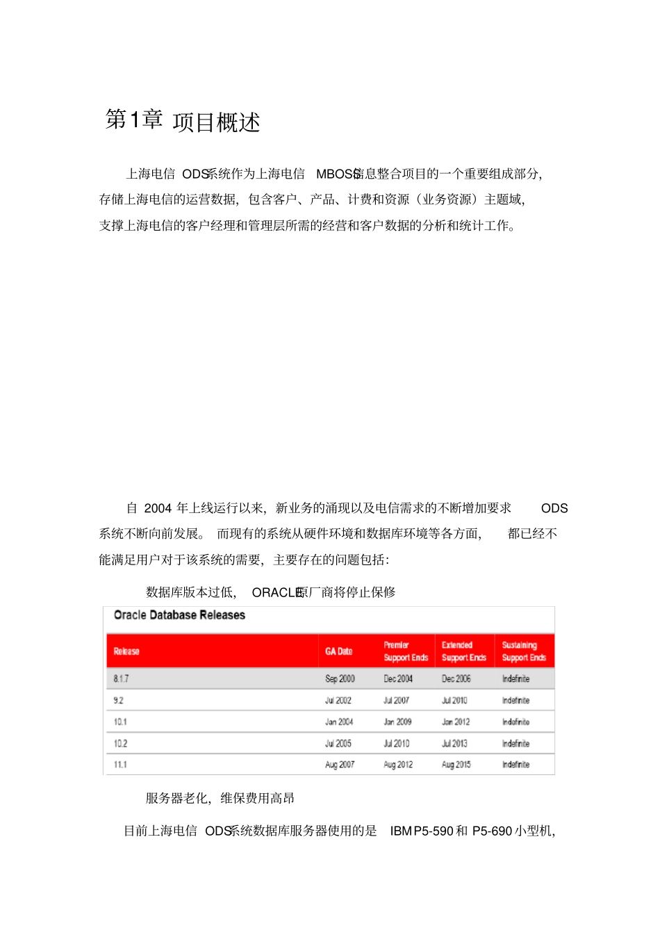 上海电信ODS系统数据库升级项目测试方案V10_第3页