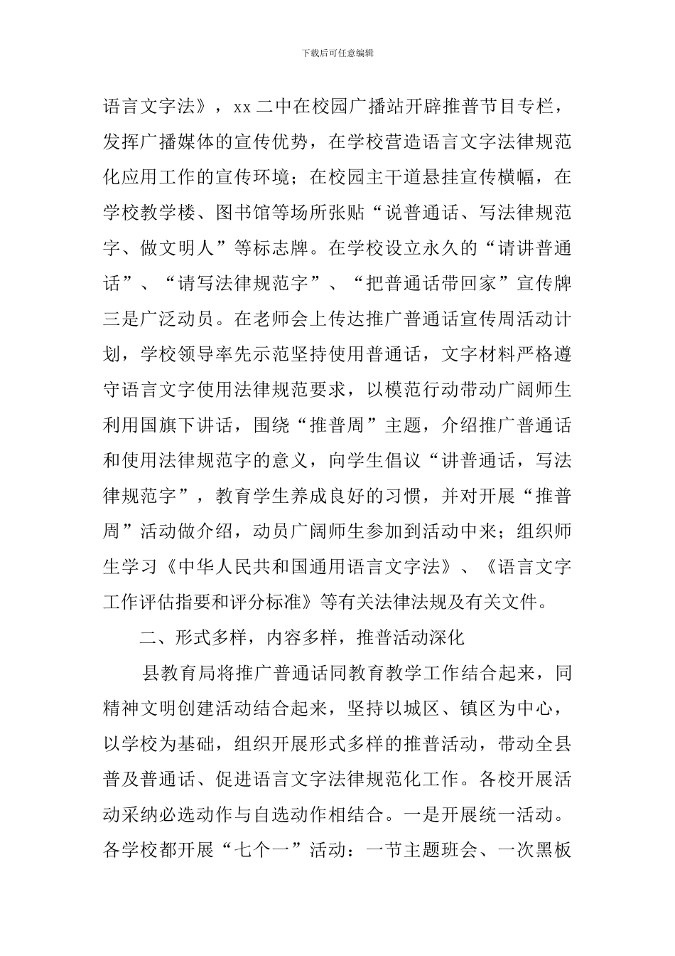 第二十届全国推广普通话宣传周的活动总结_第2页