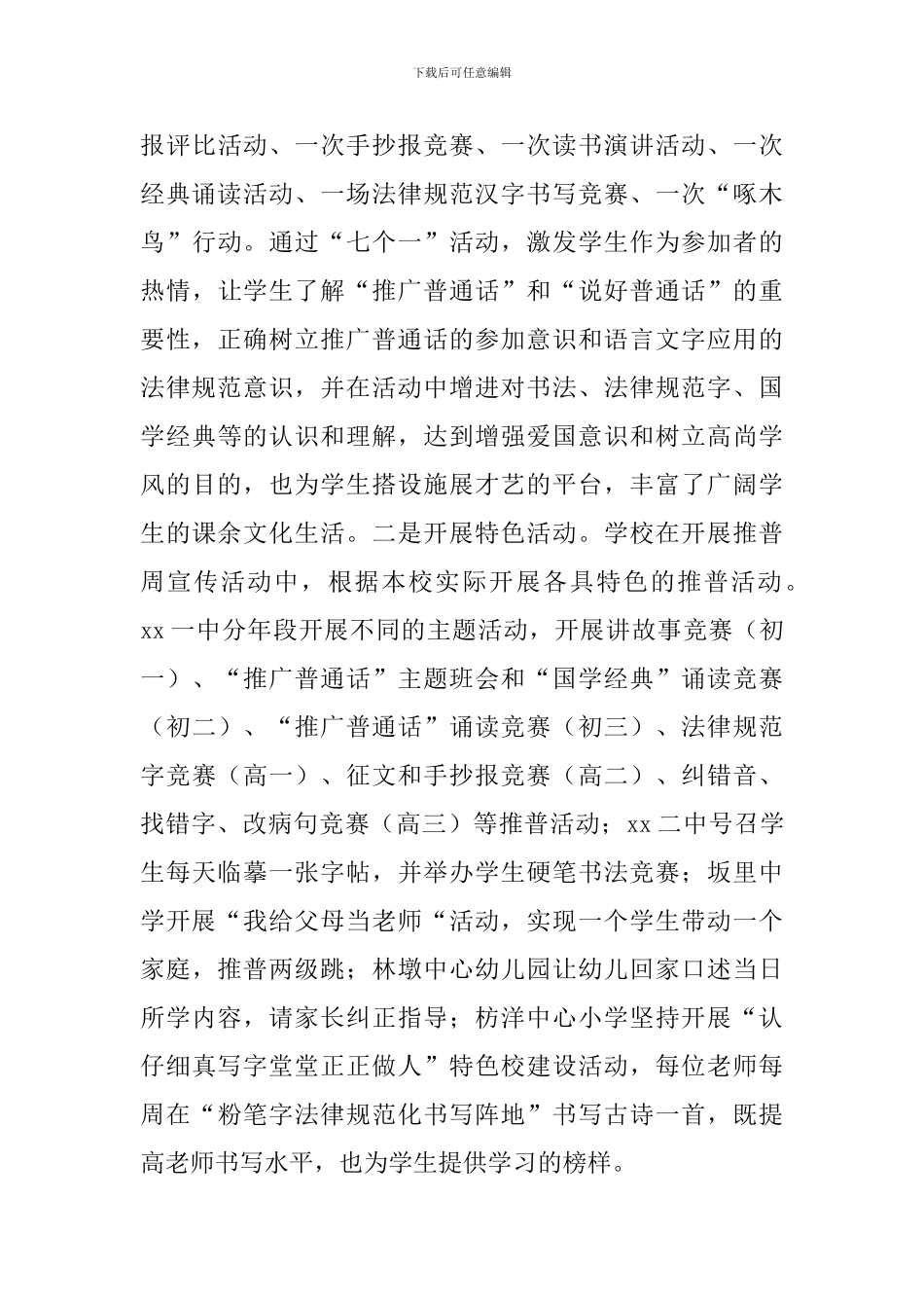 第二十届全国推广普通话宣传周的活动总结_第3页