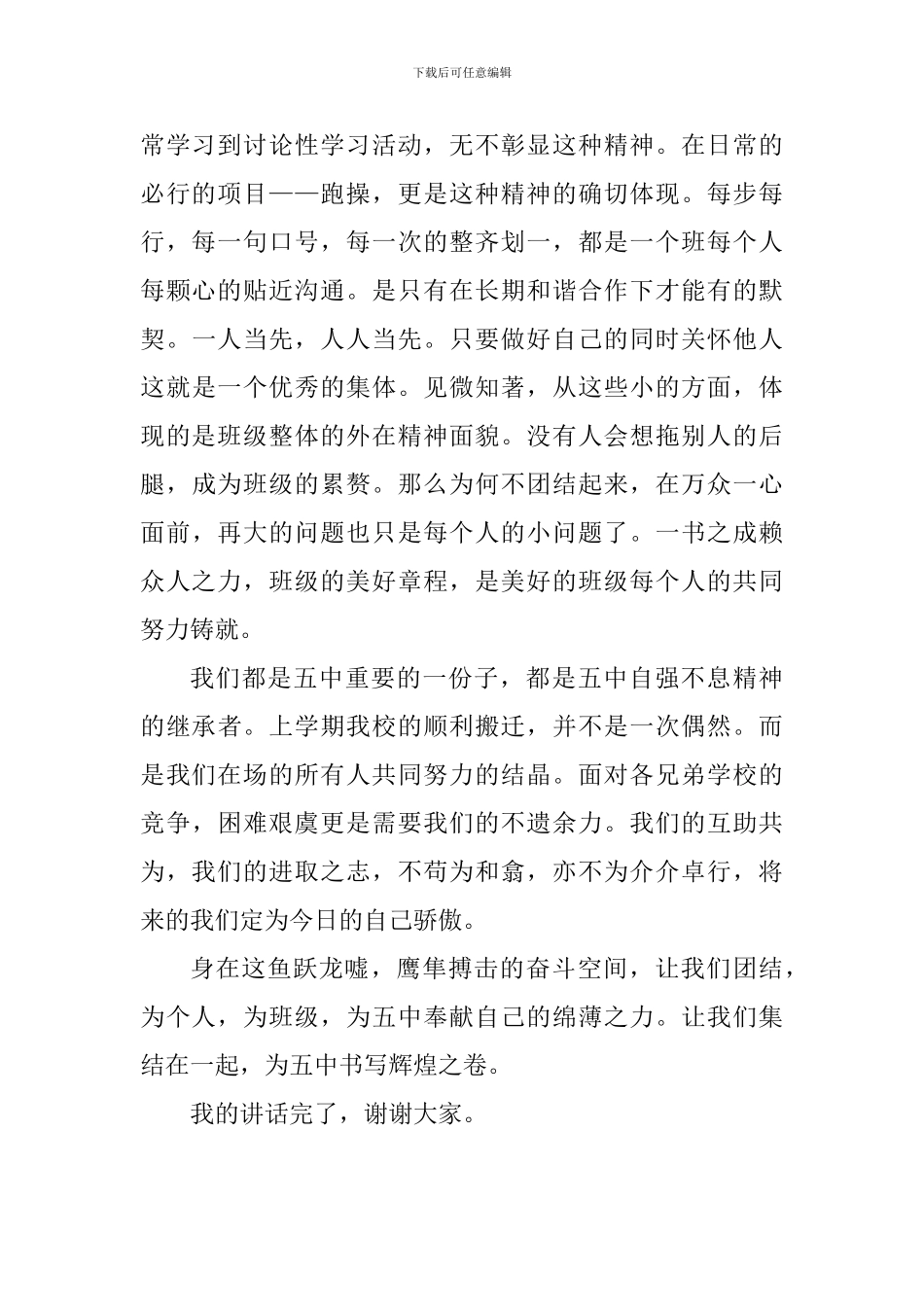 第二周国旗下讲话稿：一书之成赖众人之力_第2页