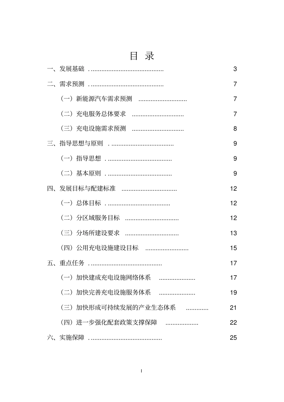 上海电动汽车充电基础设施专项规划2012020年资料_第2页