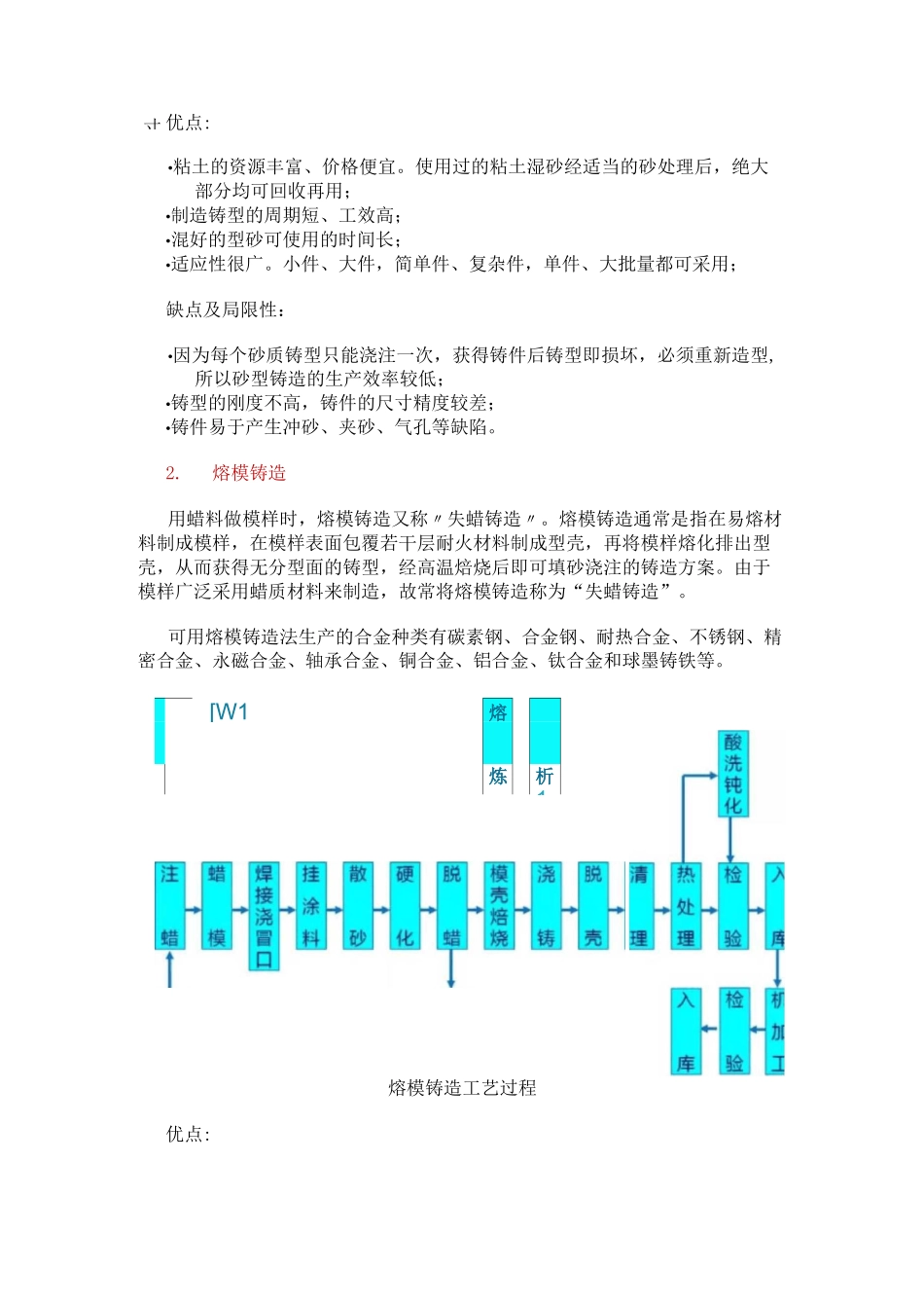制造工艺详解——铸造_第3页