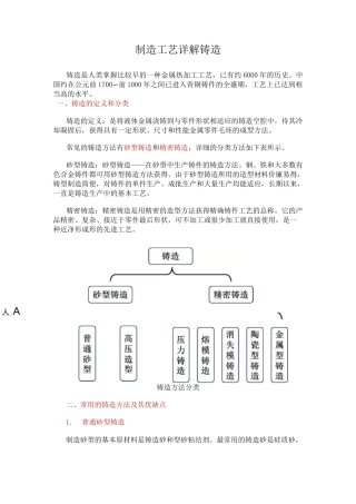 制造工艺详解——铸造