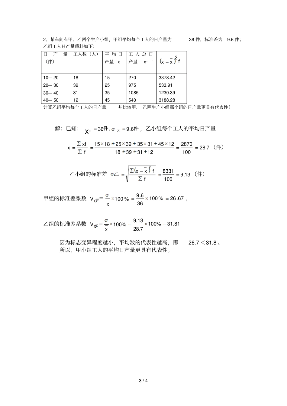 上海电大期统计学原理中期考考试目及答案_第3页