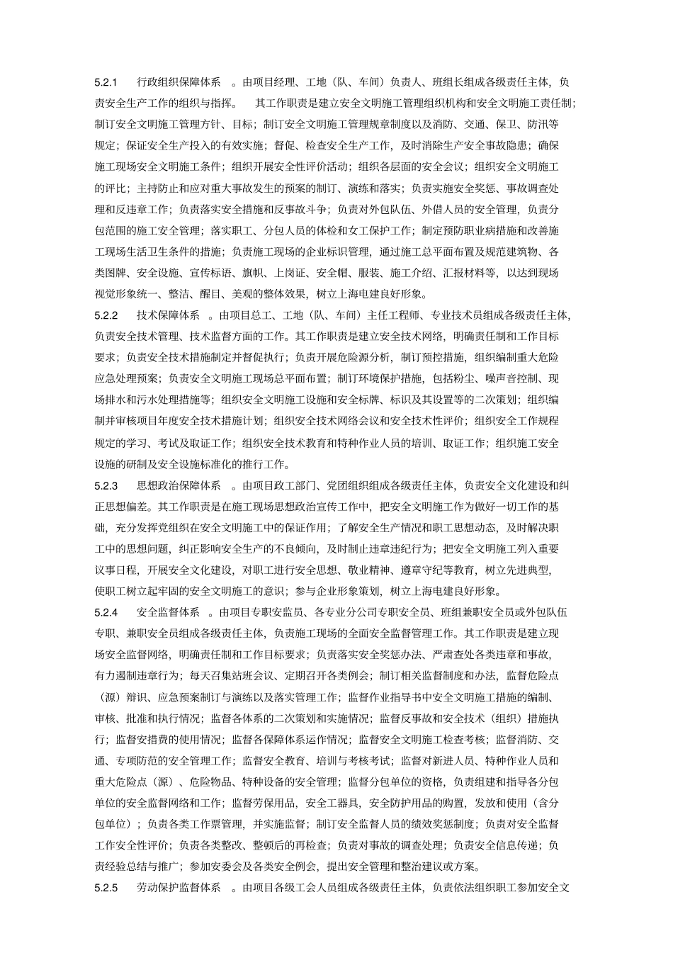 上海电力建设有限责任公司安全文明施工管理制度9_第3页