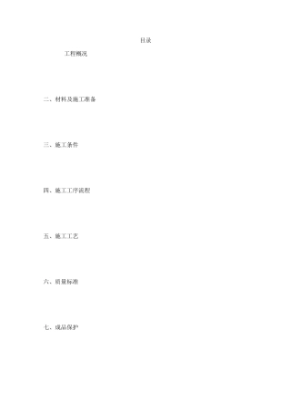 石材地面铺贴施工专项方案