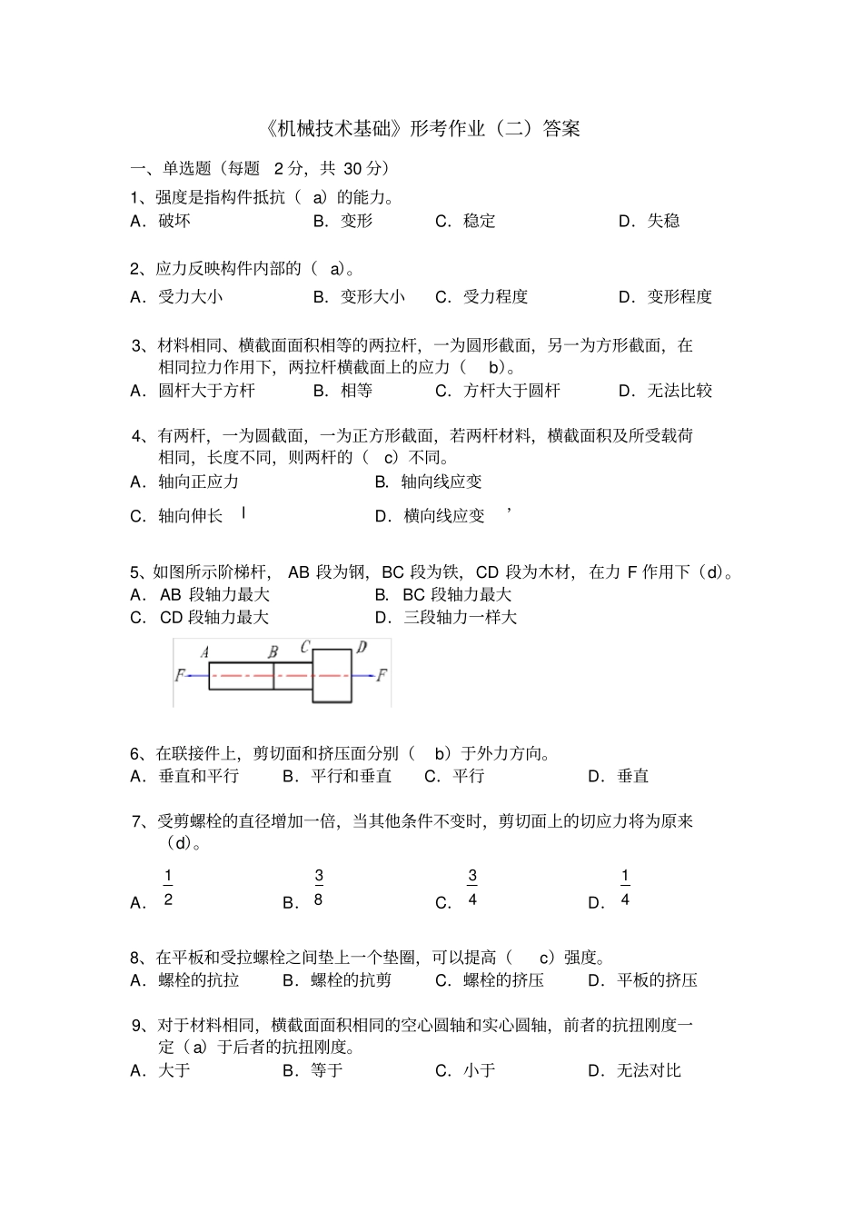 上海电大机械制造基础形考作业_第1页