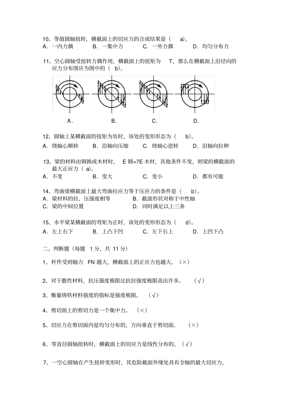 上海电大机械制造基础形考作业_第2页