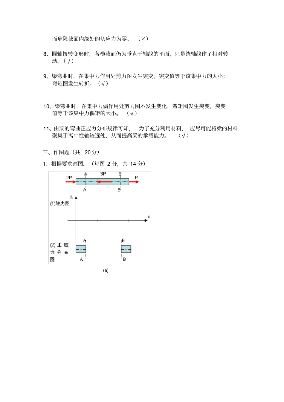 上海电大机械制造基础形考作业_第3页