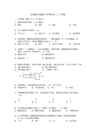 上海电大机械制造基础形考作业