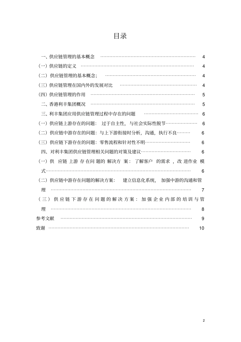 上海电视大学供应链管理资料_第2页