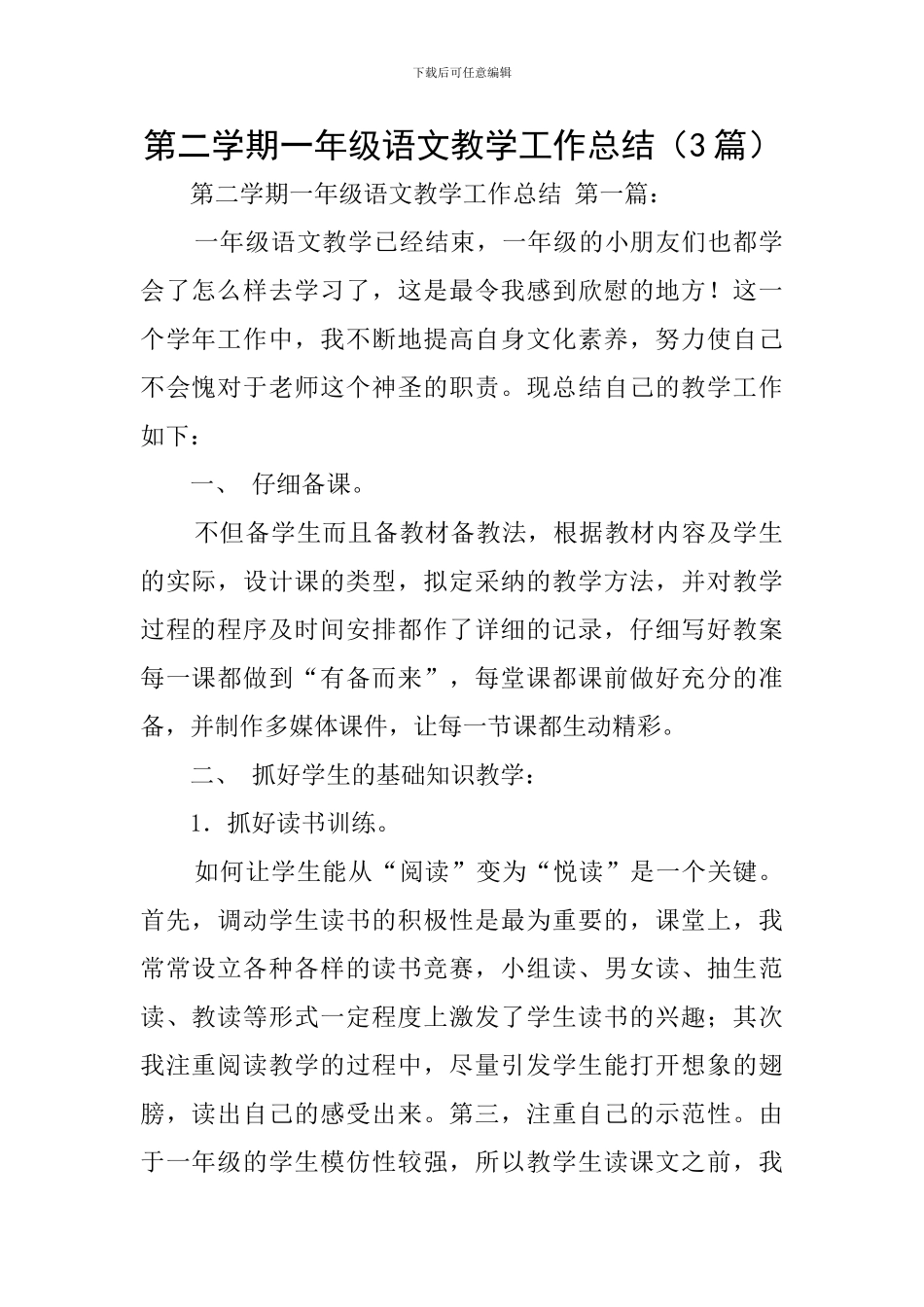 第二学期一年级语文教学工作总结_第1页