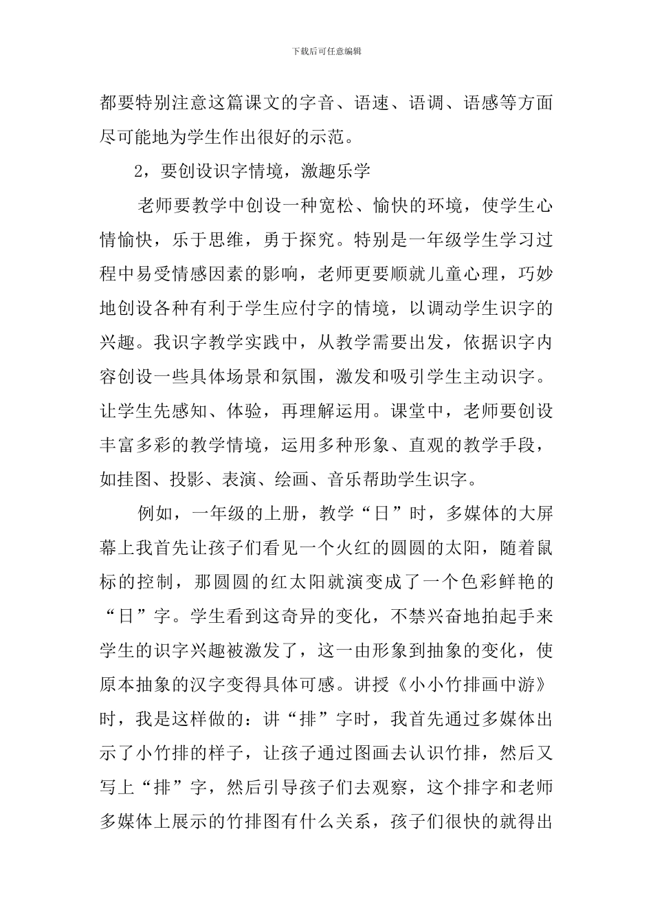 第二学期一年级语文教学工作总结_第2页
