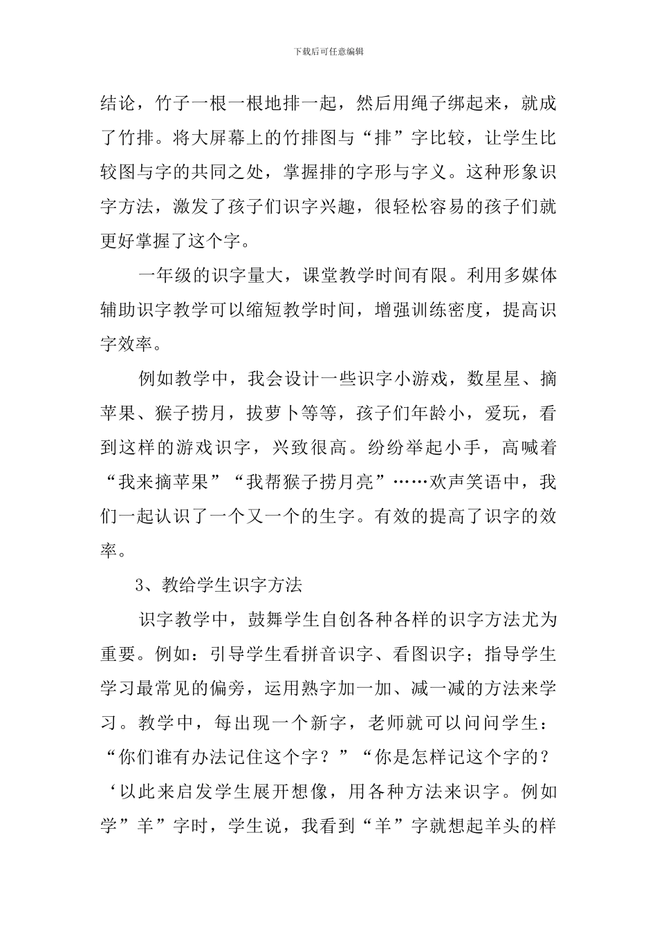 第二学期一年级语文教学工作总结_第3页
