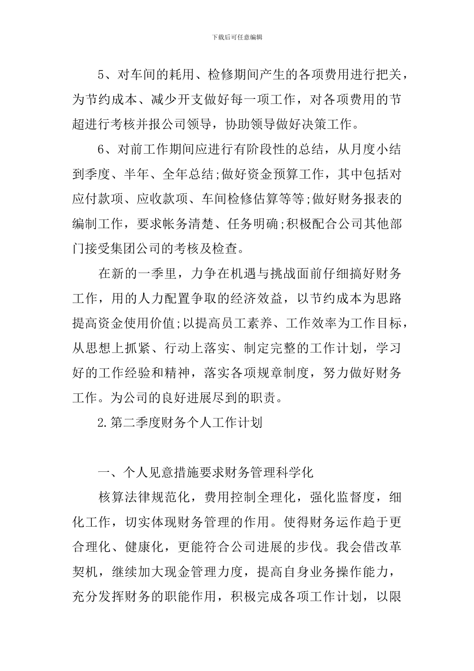 第二季度财务个人工作计划_第2页