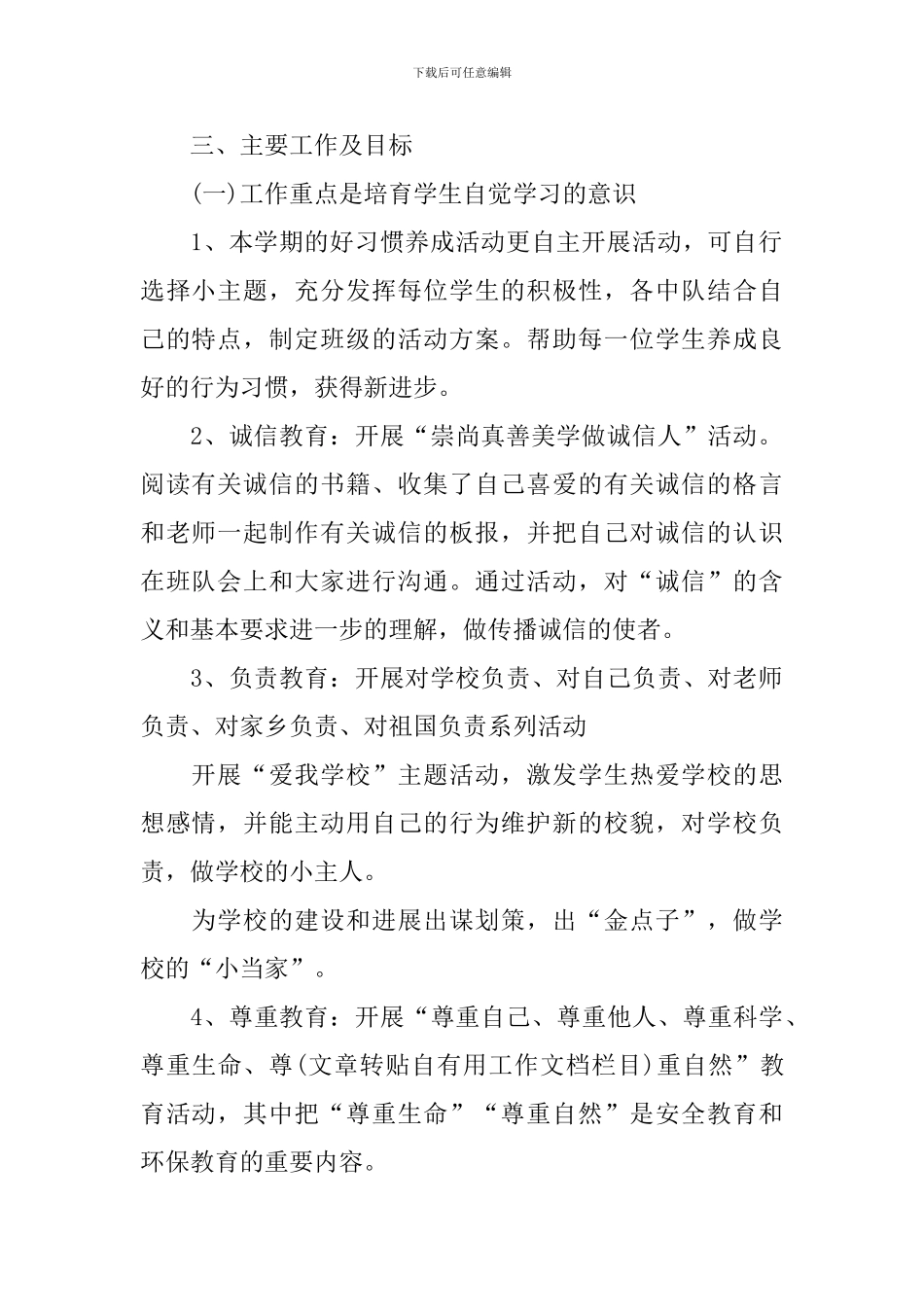 第二学期一年级德育工作计划范例_第2页