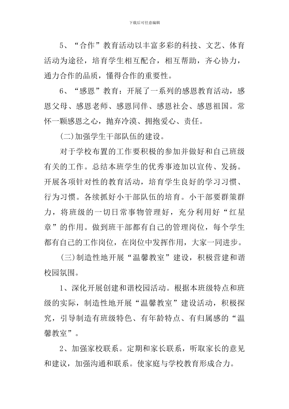 第二学期一年级德育工作计划范例_第3页