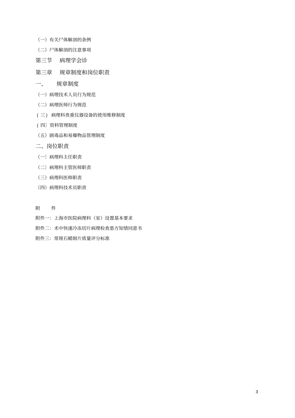 上海病理质控手册大纲_第3页